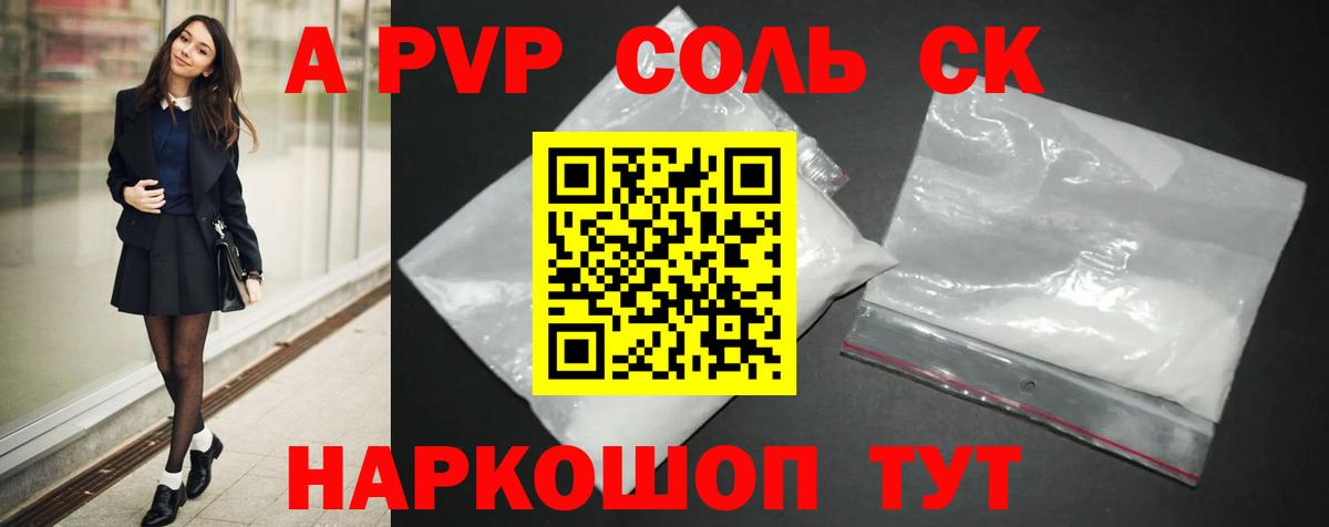 что такое   Alpha PVP крисы CK  A PVP крисы CK  Вход с VPN  Армавир 