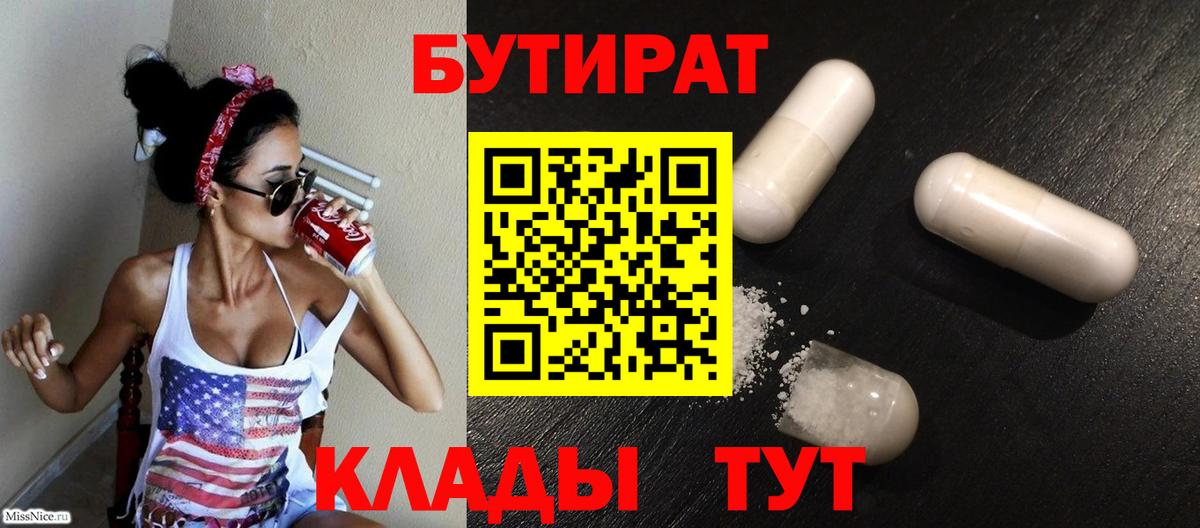 Бутират оксана Армавир