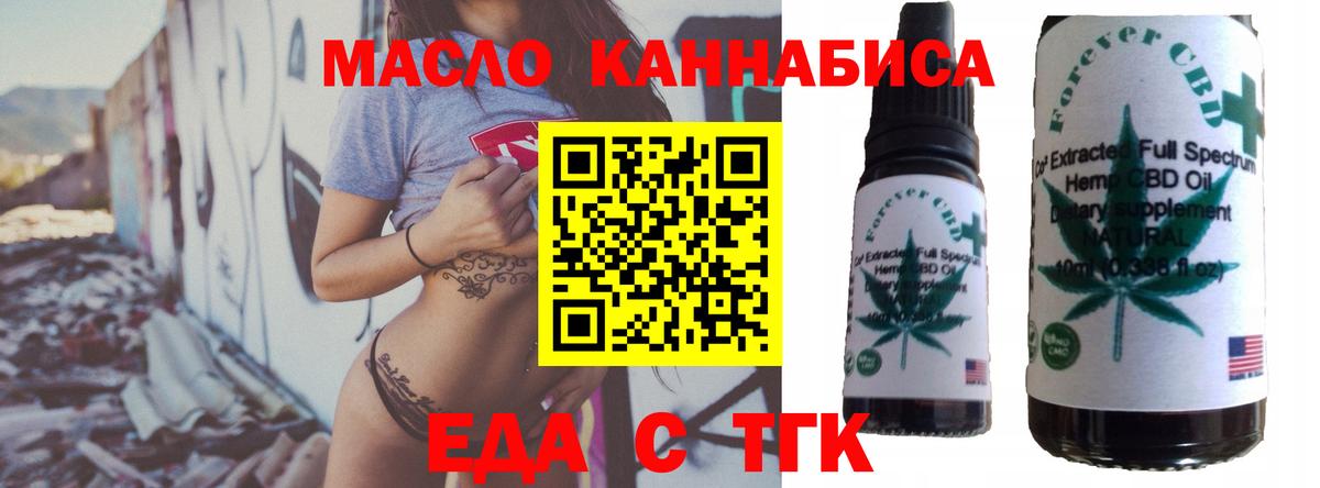 Еда ТГК марихуана  Вход с VPN  Армавир 