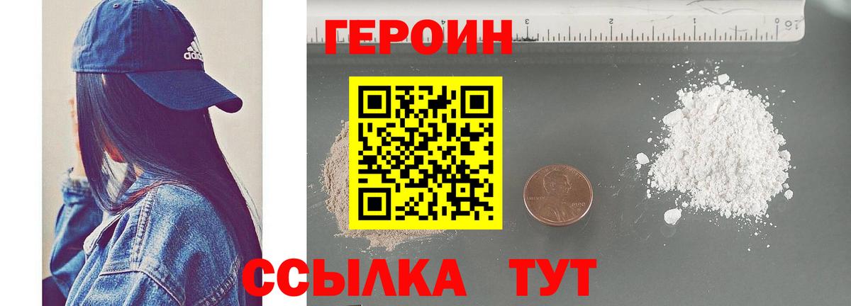ГЕРОИН  ГЕРОИН Heroin  Вход с VPN  Армавир 