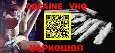 кокаин VHQ Комсомольск-на-Амуре