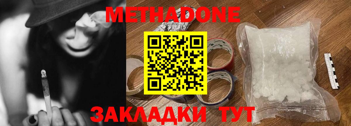 Метадон кристалл  Вход с VPN  даркнет какой сайт  Армавир 